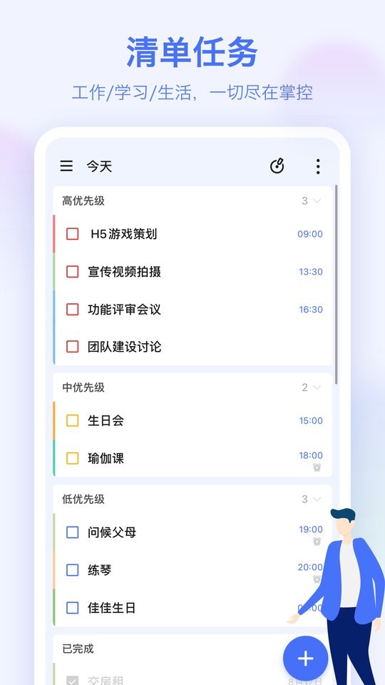 TickTick国际版下载