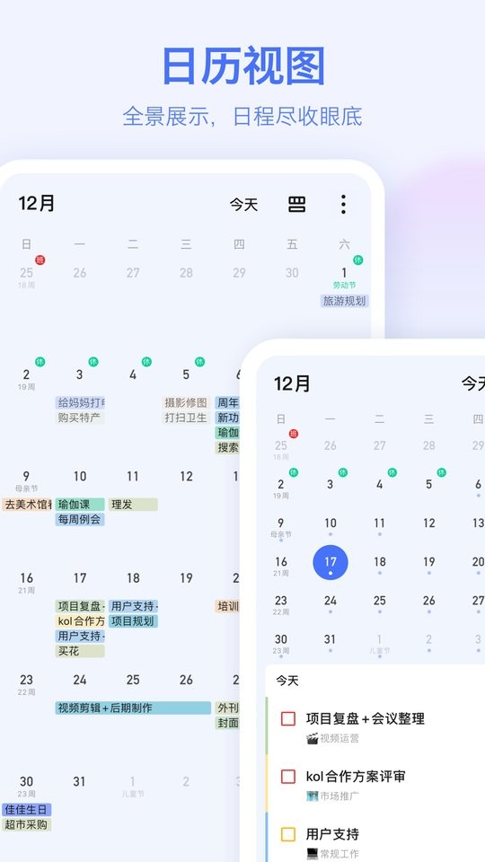 TickTick国外版截图1