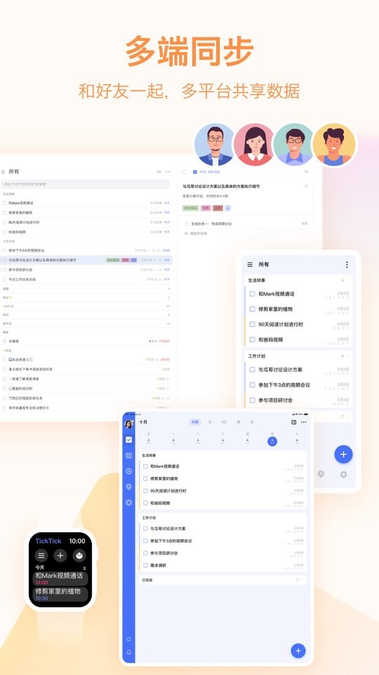 TickTick国外版截图4