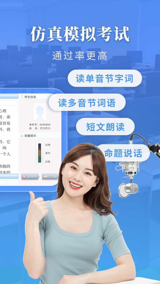 普通话水平测试电子版截图1