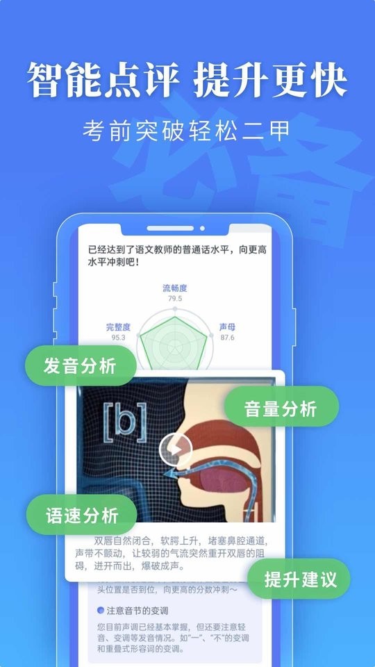 普通话水平测试电子版截图2