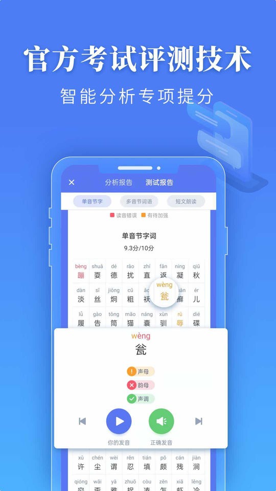 普通话水平测试电子版截图3