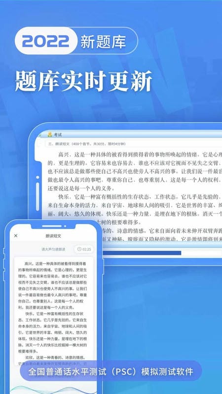 普通话水平测试电子版截图4