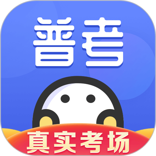 普通话水平测试电子版v2.1.7