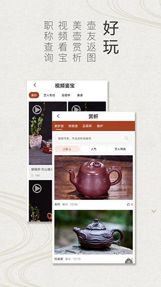 紫砂之家官方版截图1