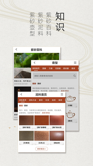 紫砂之家官方版截图2