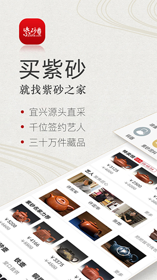 紫砂之家官方版截图3