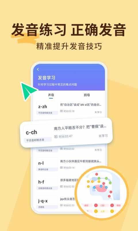 普通话练习app免费版截图1