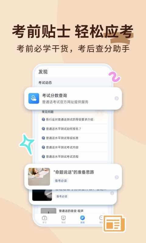 普通话练习app免费版截图3