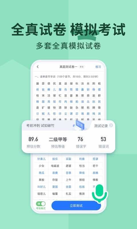 普通话练习app免费版截图4