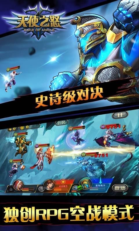 天使之怒