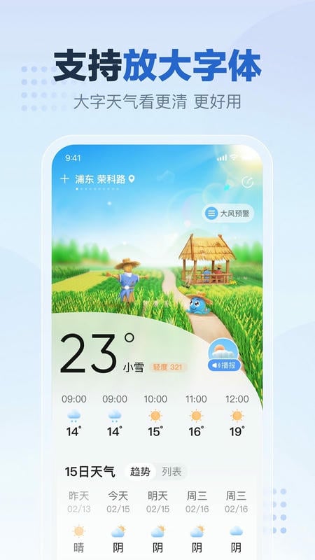 2345天气预报最新免费版截图1