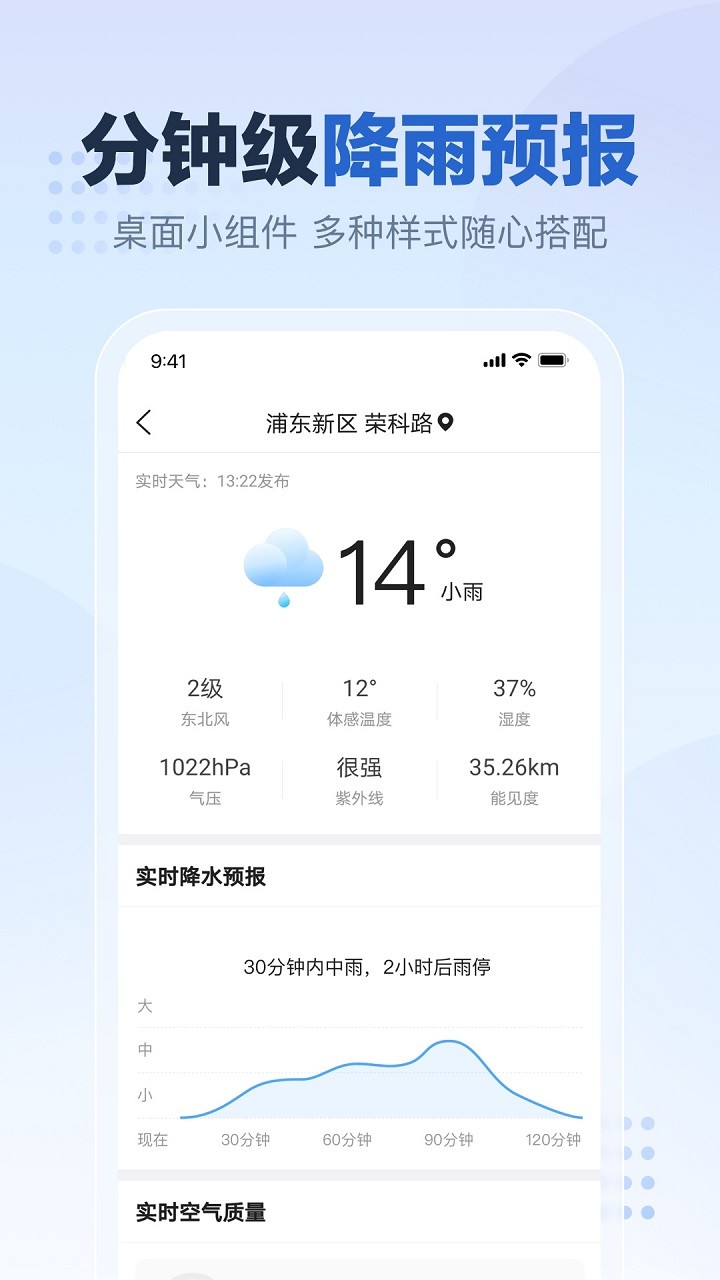 2345天气预报最新免费版截图3