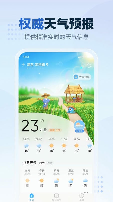 2345天气预报最新免费版截图4