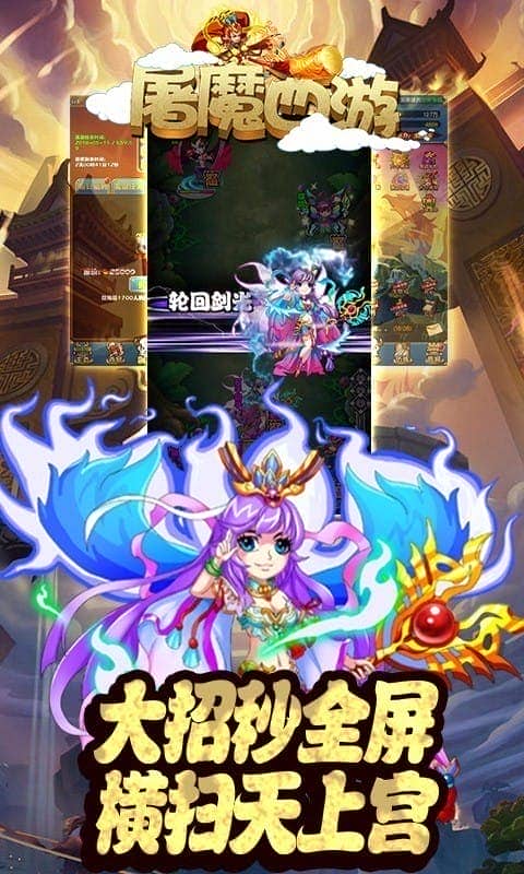 屠魔西游