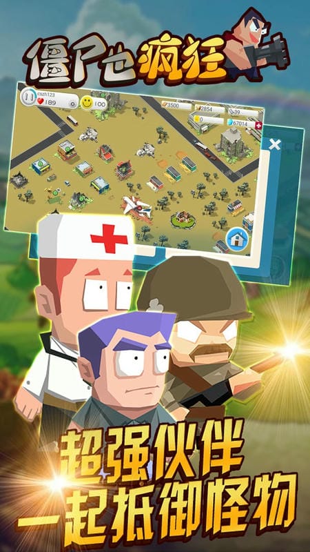 僵尸也疯狂官方正版截图1