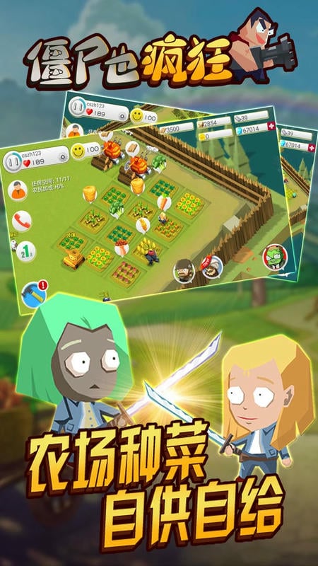 僵尸也疯狂官方正版截图2