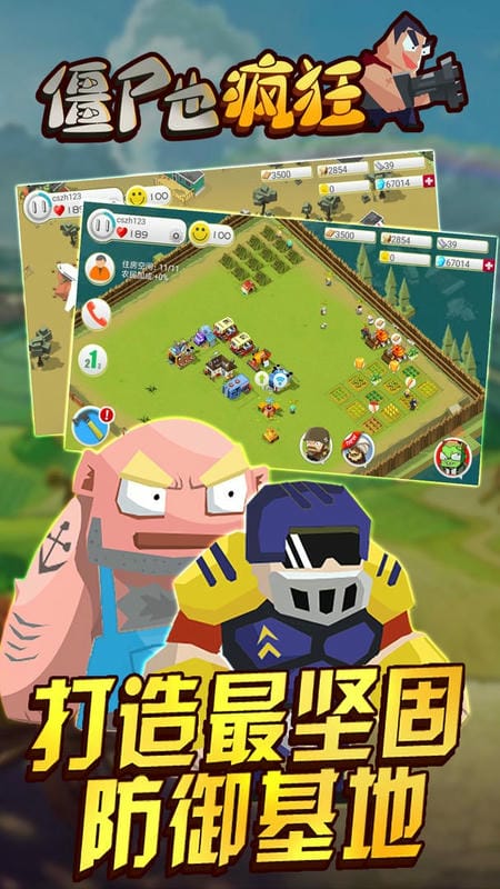 僵尸也疯狂官方正版截图3