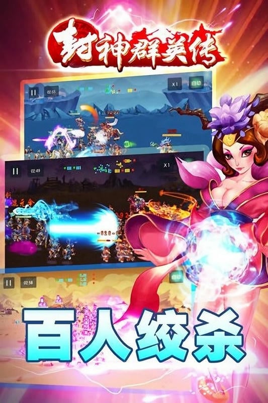 封神群英传最新版截图1