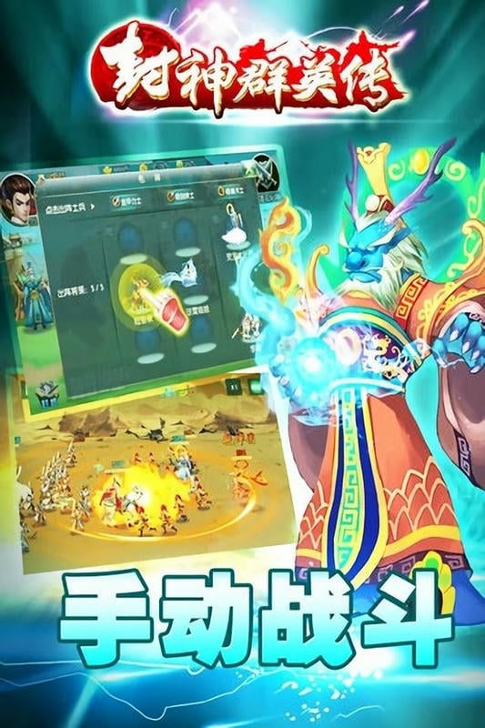 封神群英传最新版截图3