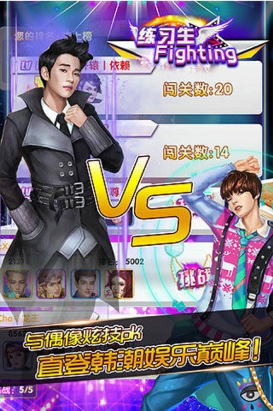 练习生fighting最新版截图1