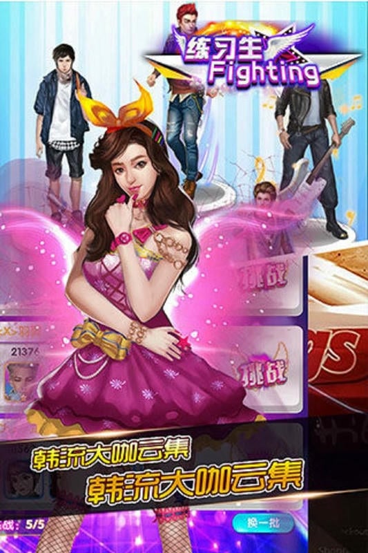 练习生fighting最新版截图3