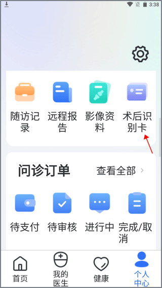 嘉医有品app