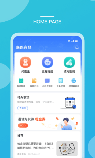嘉医有品app截图2
