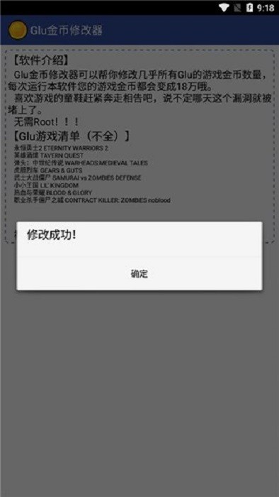 Glu金币修改器最新版2024