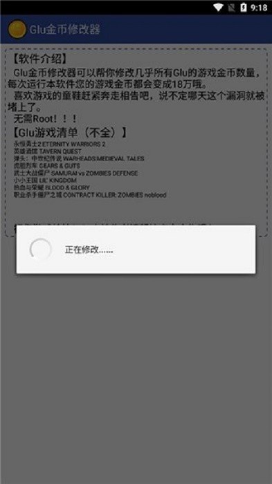 glu金币修改器官方版截图1
