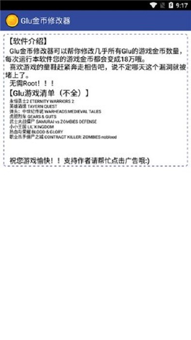 glu金币修改器官方版截图2