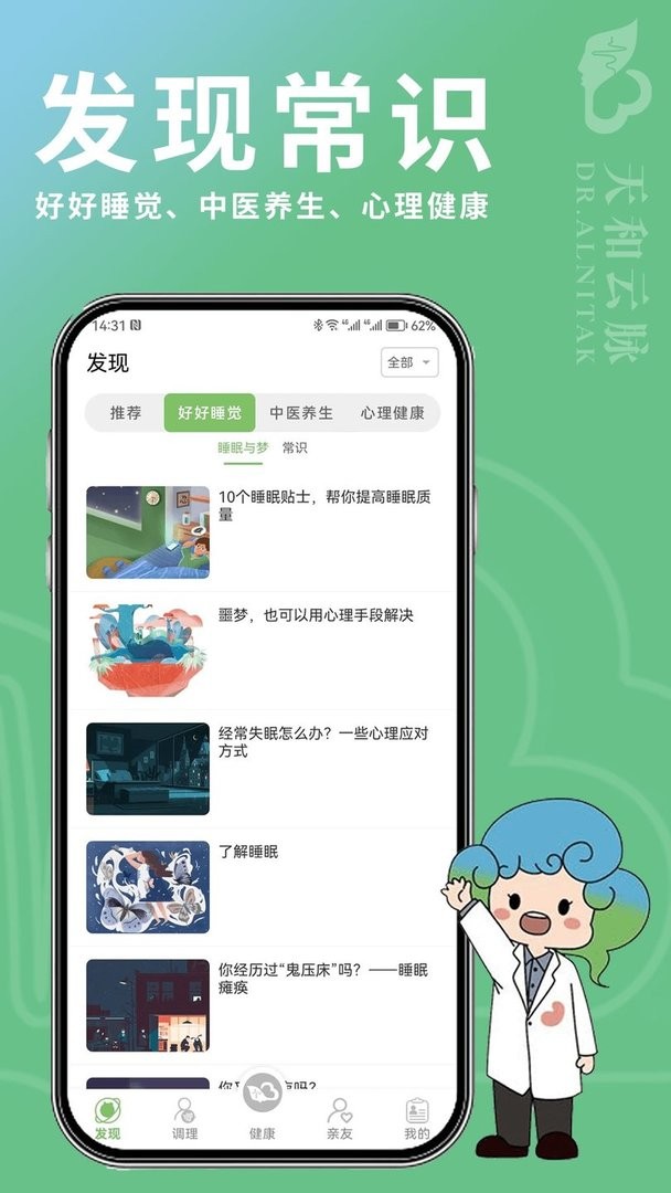 天和云脉官方版
