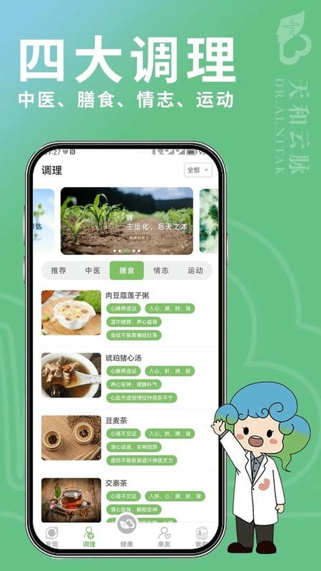 天和云脉最新版截图1