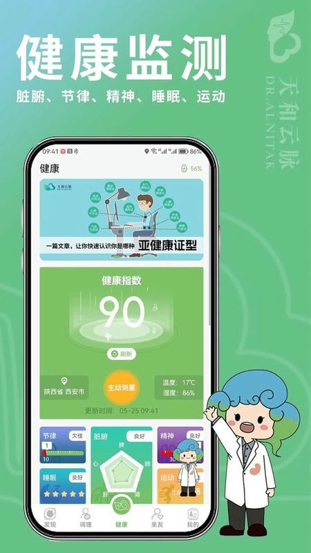 天和云脉最新版截图2