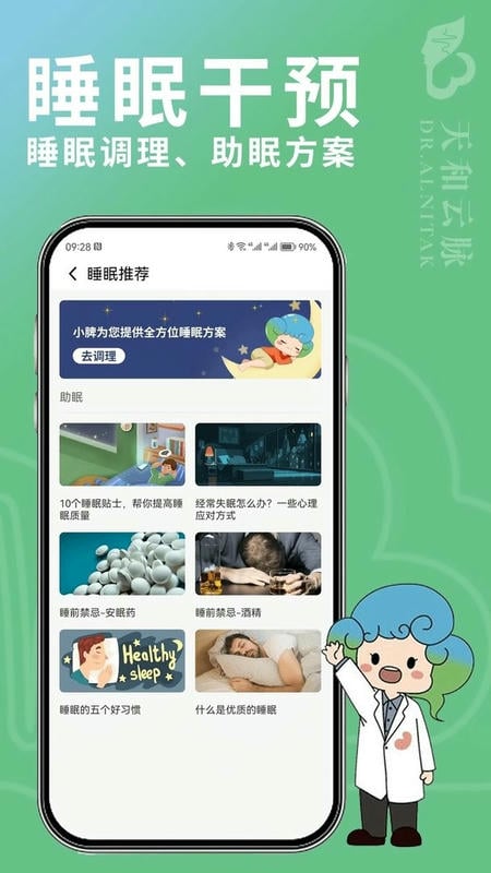 天和云脉最新版截图3