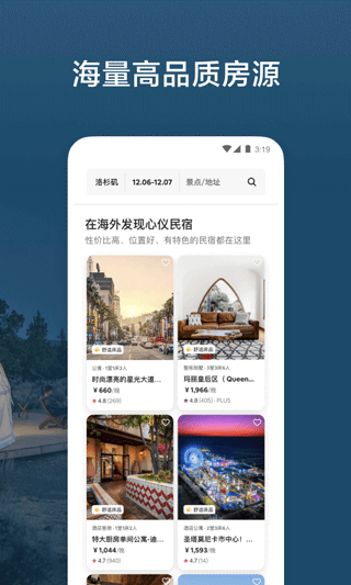 爱彼迎民宿app截图2