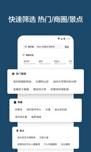 爱彼迎民宿app截图5