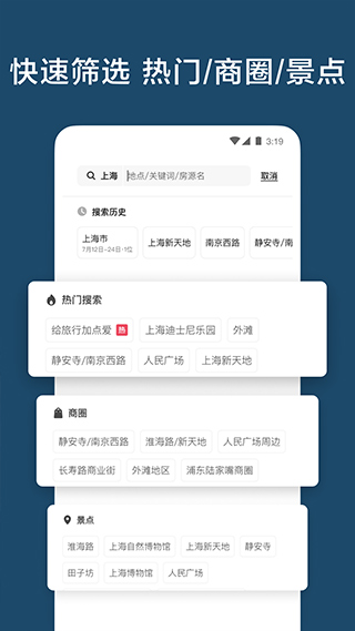 airbnb民宿网站app截图3