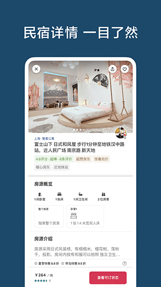 airbnb民宿网站app截图4