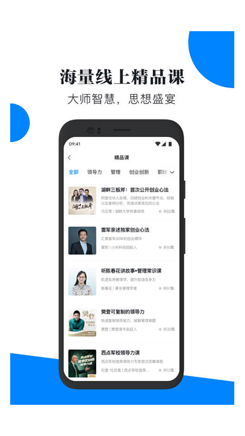 轻学堂app截图2