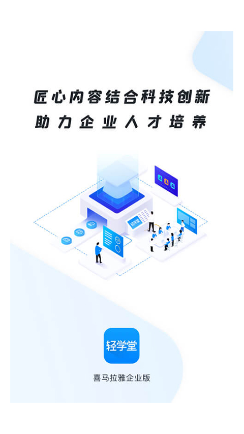 轻学堂app截图4