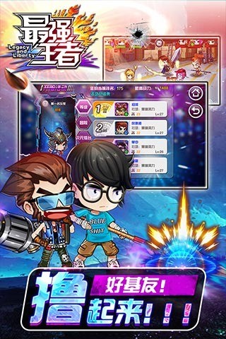 最强王者二次元版下载