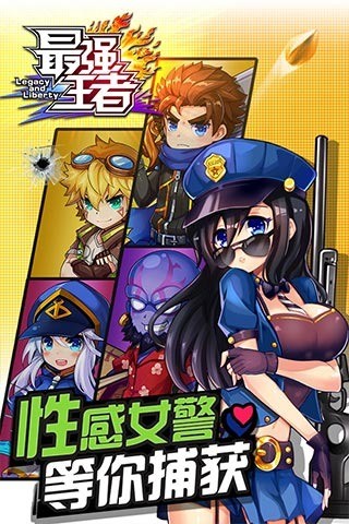 最强王者二次元版截图2