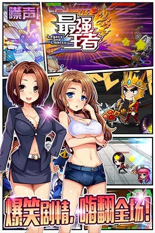 最强王者二次元版截图4