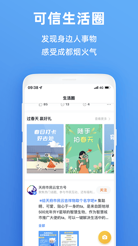 天府市民云下载