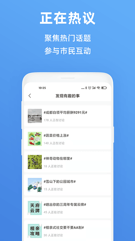 天府市民云app最新版截图1