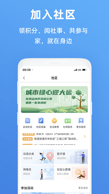 天府市民云app最新版截图2