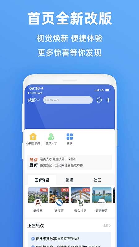 天府市民云app最新版截图3
