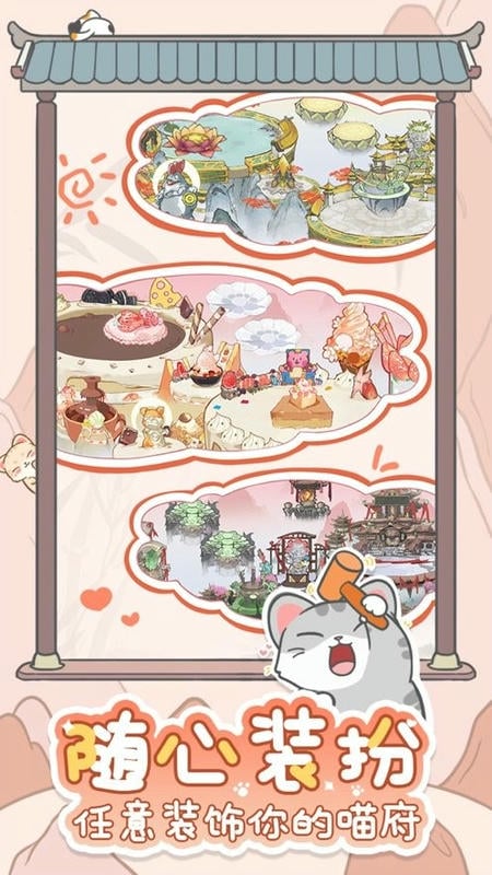 三界铲屎官破解版折相思截图1