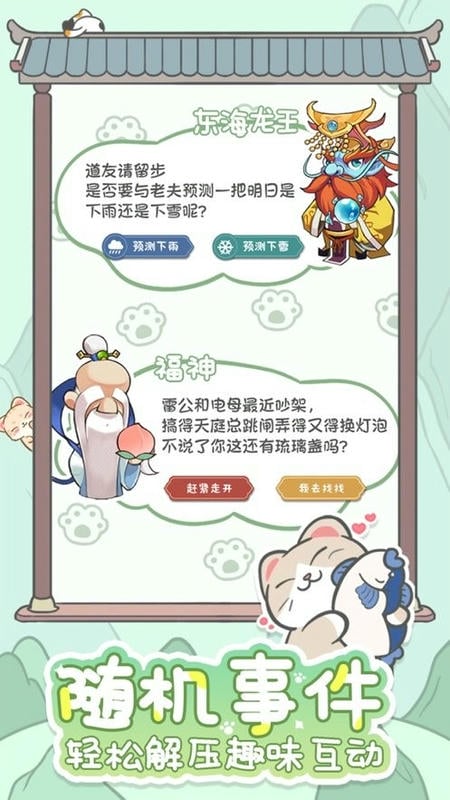 三界铲屎官破解版折相思截图3